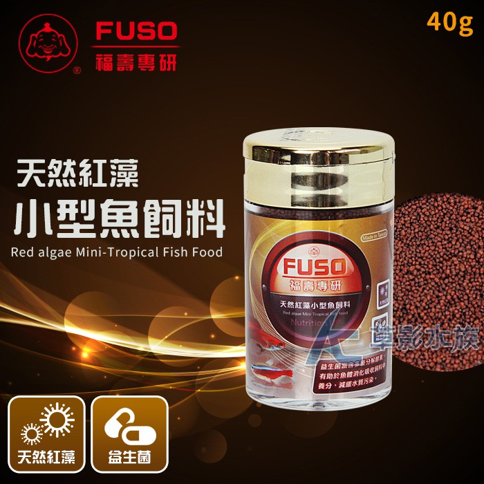 【AC草影】FUSO 福壽 專研 天然紅藻小型魚飼料（40g）【一瓶】燈科魚 紅蓮燈 幼魚飼料 台灣製造 小型魚專用飼料