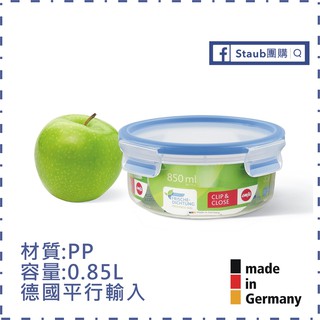 【Staub 團購】EMSA PP 圓 保鮮盒 .85Ｌ / 1.10Ｌ / 2.00Ｌ