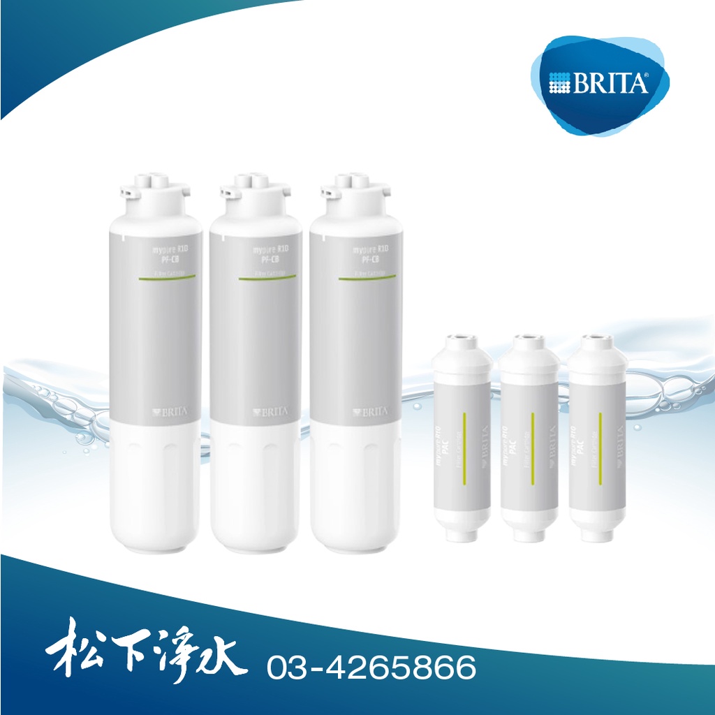 BRITA mypure R10雙RO無桶直輸淨水系統專用濾心組合 PF-CB+PAC 各3支《一組6支》【原廠公司貨】