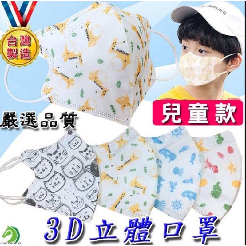 現貨 艾可兒 兒童3D立體醫療口罩-袋裝