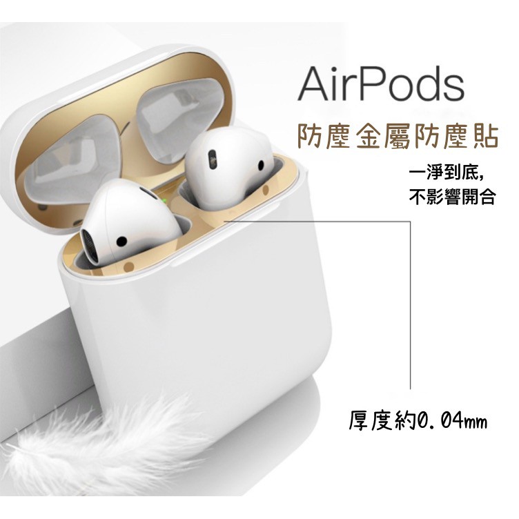 🔥台灣現貨免運🔥 金屬防塵貼片 AirPods Pro耳機套內貼紙 耳機防塵貼 防刮花 保護套 保護貼 素色