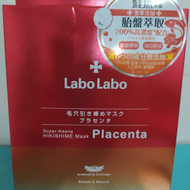 Labo labo毛孔奢華保濕緊緻面膜