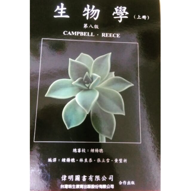 生物學 Campbell