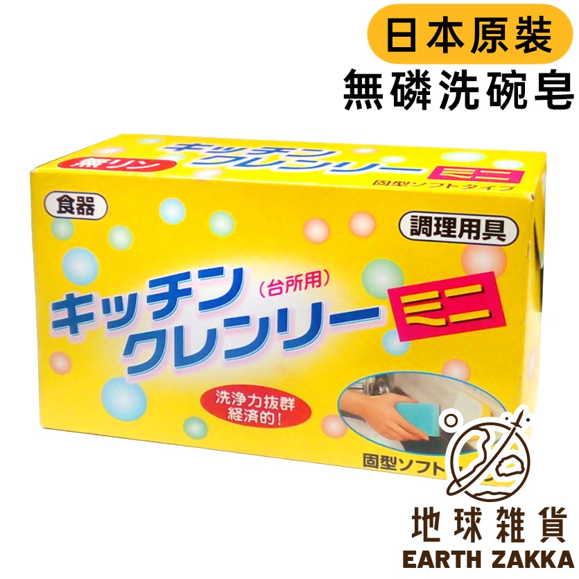 日本原裝 無磷洗碗皂 350g（附吸盤）／日本洗碗皂 廚房洗碗皂 洗碗皂 洗碗精 洗碗劑【地球雜貨】