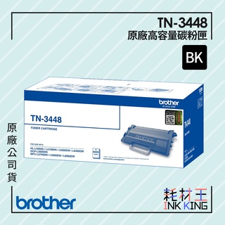 Brother TN-3448 原廠標準容量碳粉匣 公司貨 現貨 適用L5100DN/L6400DW/L6900DW