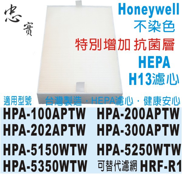 💙HRF-R1濾網 適用Honeywell HPA-100APTW 200  300 HPA-5250WTW 5350