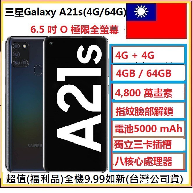 三星SAMSUNG Galaxy A21s 6.5 吋 4GB/64GB  4,800 萬畫素現貨🇹🇼可另加全機包膜