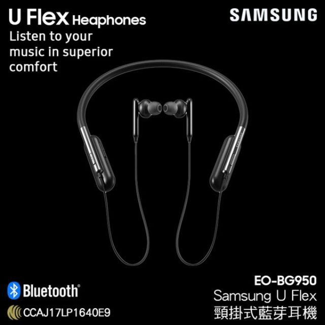 全新 U FLEX 藍芽耳機 頸掛 SAMSUNG 無線 贈品 便宜賣