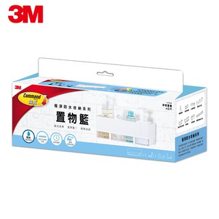 3M 無痕極淨防水收納系列置物籃