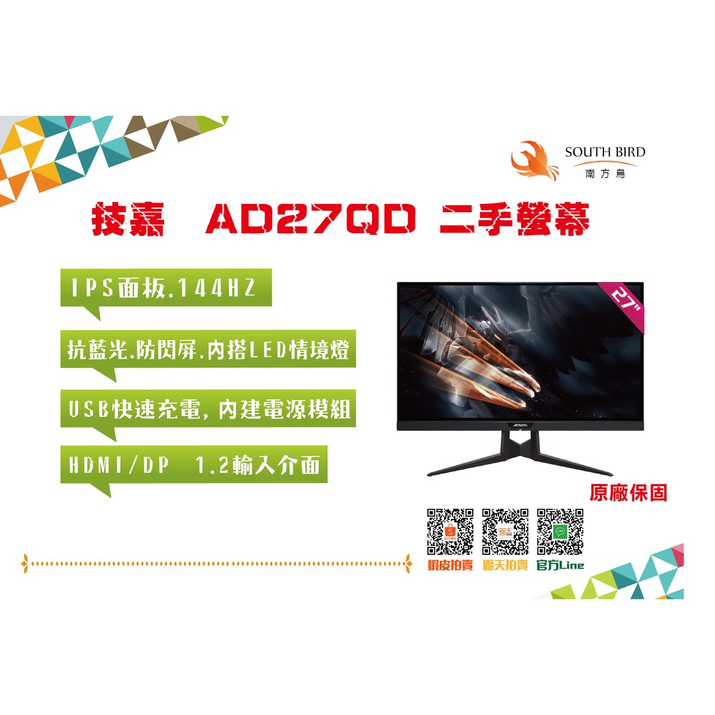 技嘉 AD27QD 27吋 144Hz  GSYNC 麥克風降噪 HDR 戰術 螢幕 電競 螢幕 原廠保固 IPS 面板