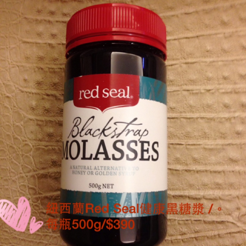 紐西蘭Red Seal天然(未硫化)健康黑糖漿～現貨