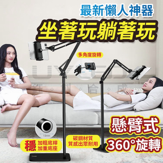 【臺灣極速出貨 電子發票】手機支架 旋轉 摺疊 平板支架 懶人支架 落地支架 手機平板支架 直播支架 懸臂支架 懸臂架