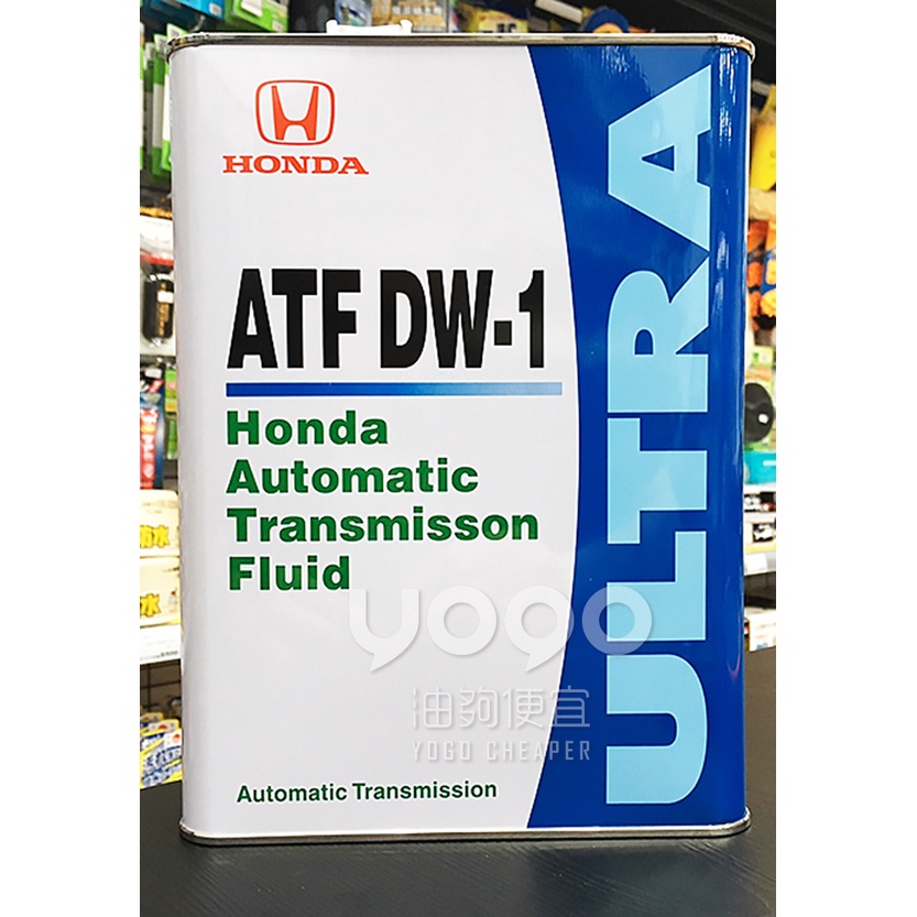 『油夠便宜』(可刷卡) HONDA  ATF DW-1 日本原裝進口自排變速箱油(可相容Z1) #9964