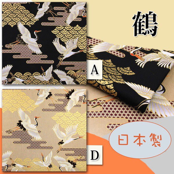 現貨 米米棉麻風 日本製造進口 19年新款 和風柄 日本傳統鶴圖案棉布 蝦皮購物