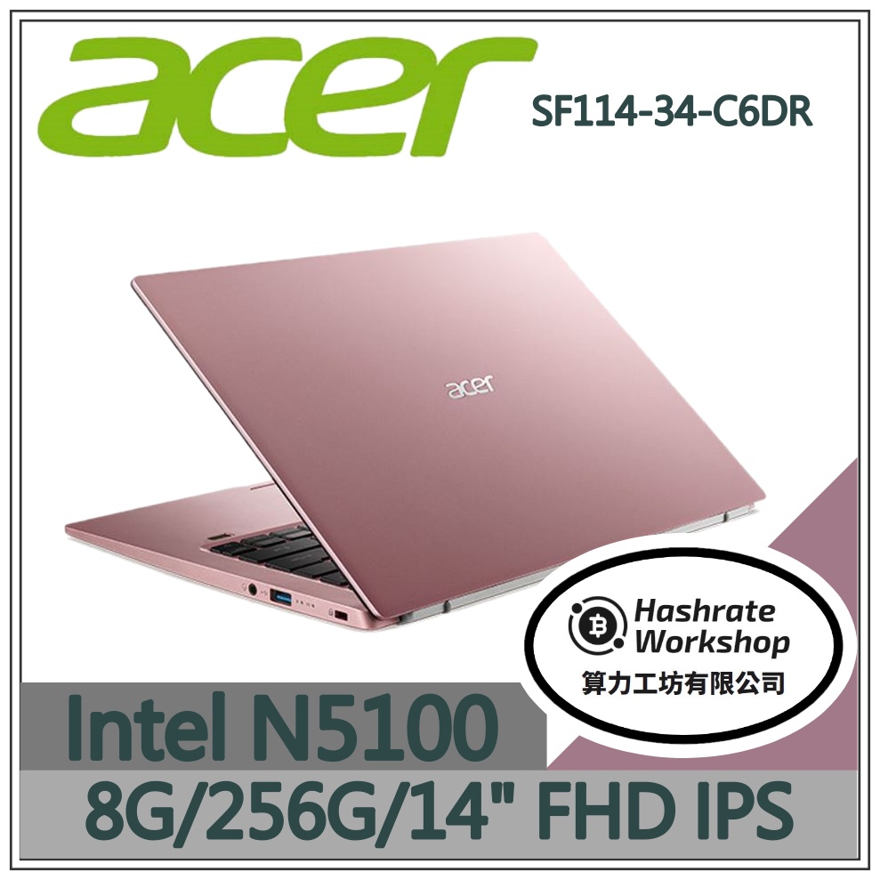 【算力工坊】N5100/8G 文書 筆電 14吋 效能 輕薄 甜心粉 宏碁acer SF114-34-C6DR