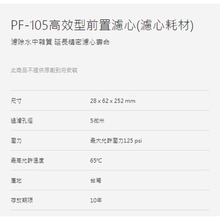 國源電器 愛惠浦 EVERPURE PF-105 PF105 10英吋標準型前置五微米PP濾芯 全新原廠公司貨