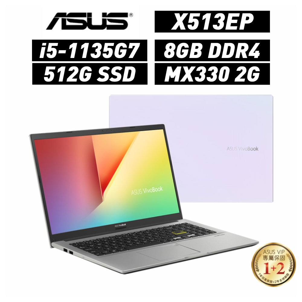 ASUS 華碩 VivoBook 15 X513EP-0251W1135G7 15.6吋 (i5/8G) 廠商直送