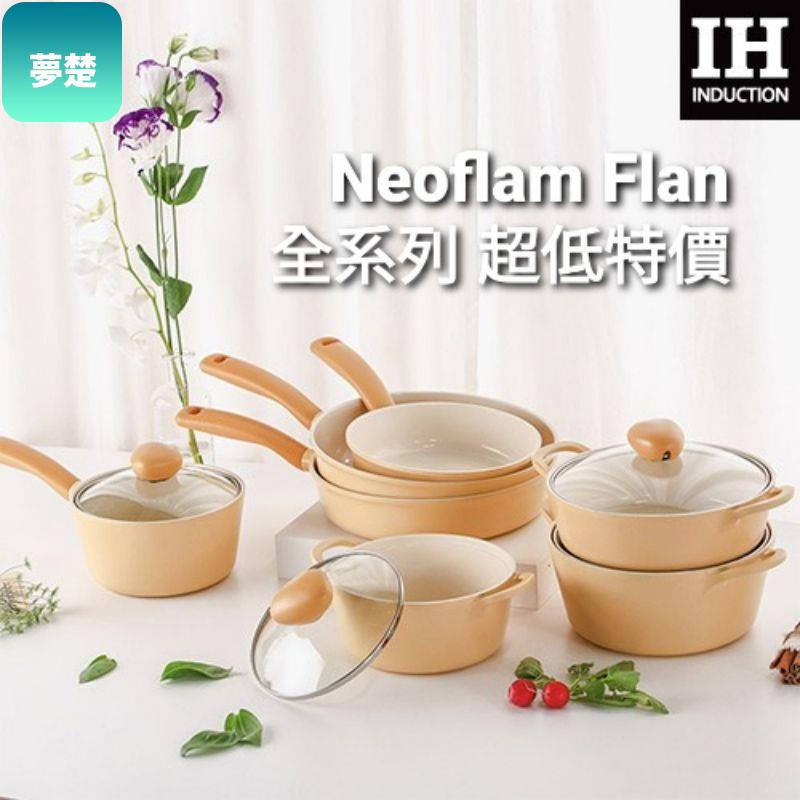 ｛現貨｝韓國NEOFLAM FLAN全系列 新品上市 粉橘新色 不沾鍋具 不沾平底鍋 雙耳湯鍋 單柄夢楚居家生活專營店