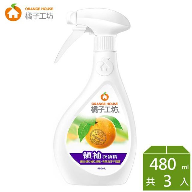 【免運】橘子工坊領袖衣領精480ml*3瓶