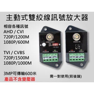 (台灣現貨)主動式雙絞線傳輸器 絞傳 訊號放大 網路線傳輸 監控監視器 類比高清攝影機 3MP 1080P 600米