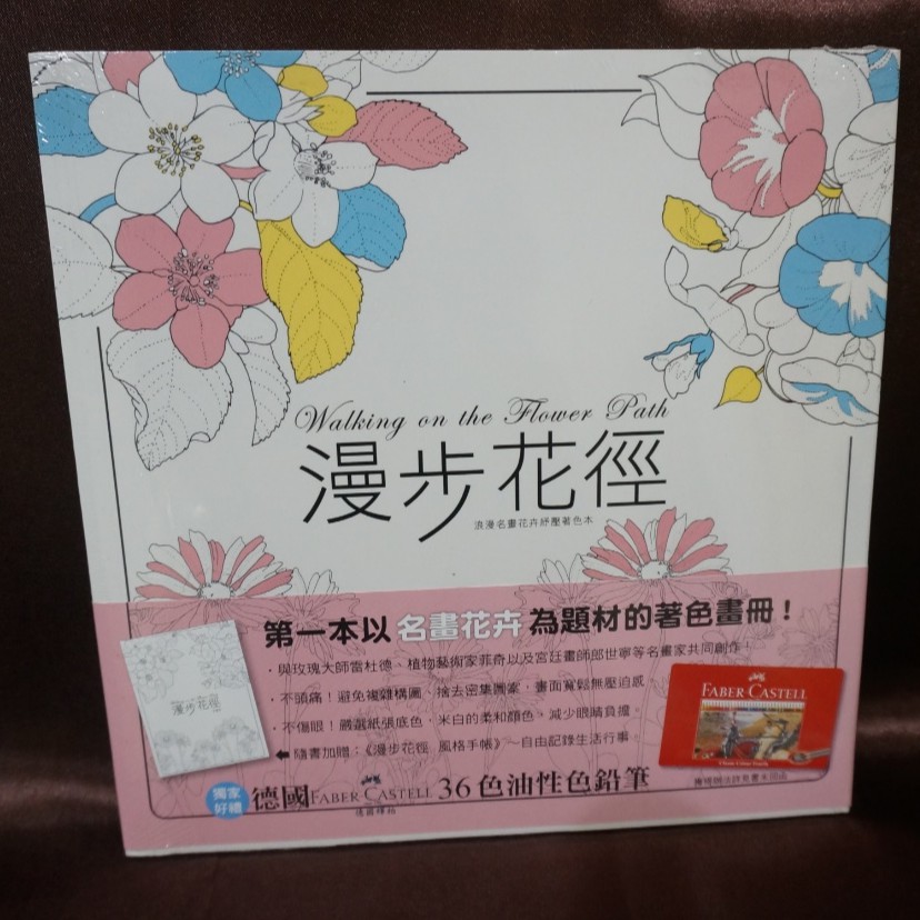 漫步花徑 浪漫名畫花卉紓壓著色本 附風格手帳13 18 Isbn 全新未拆 蝦皮購物
