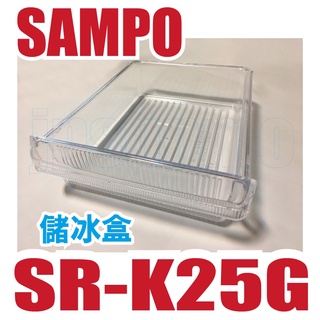 【Jp-SunMo】聲寶冰箱【儲冰盒】RCV-ICE-0201B007適用SR-K25G、SR-350S、SR-415G