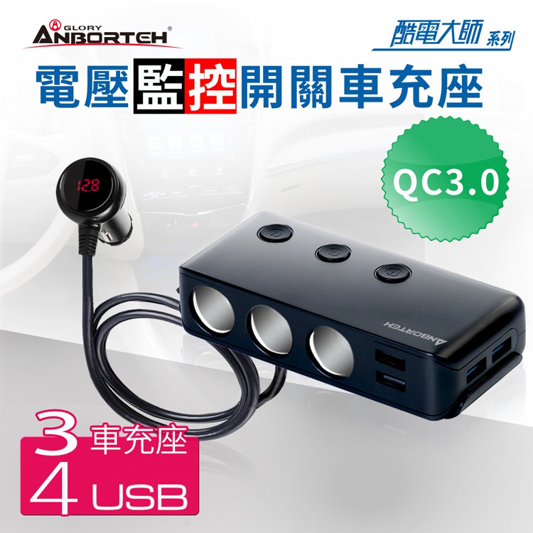 YP逸品小舖 QC3.0智能電壓監控 7孔車充(3孔+4USB) 國家認證 電流過充保護 點菸器擴充器 車用電源