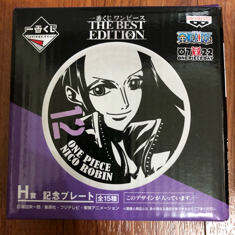 航海王 海賊王 一番賞 H賞 羅賓 the best edition 碟子