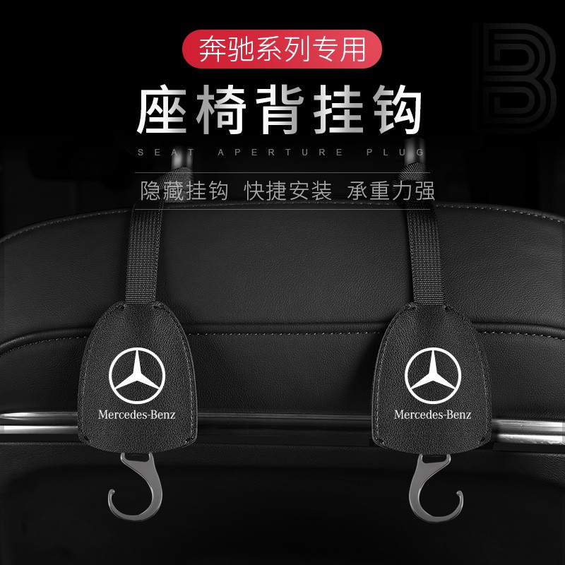 賓士BENZ椅背掛鉤 隱藏式置物勾W204 W205 W212 掛鈎 車用吊鉤 頭枕掛鉤後座掛勾 汽車置物收納