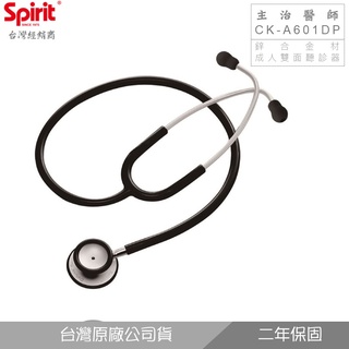 精國CK-A601DP主治醫師雙面聽診器