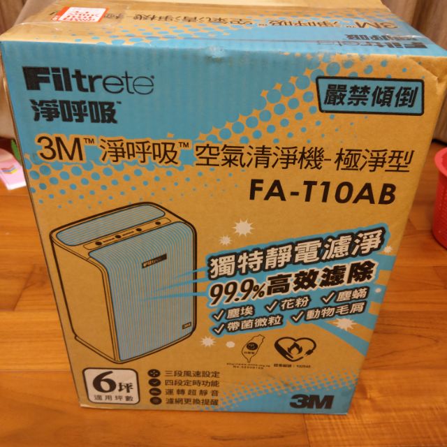 全新未拆封 3M空氣清淨機 FA-T10AB