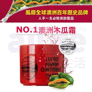 【快樂桃樂斯】Lucas Papaw Ointment 澳洲木瓜霜75g-原裝進口正貨非水貨