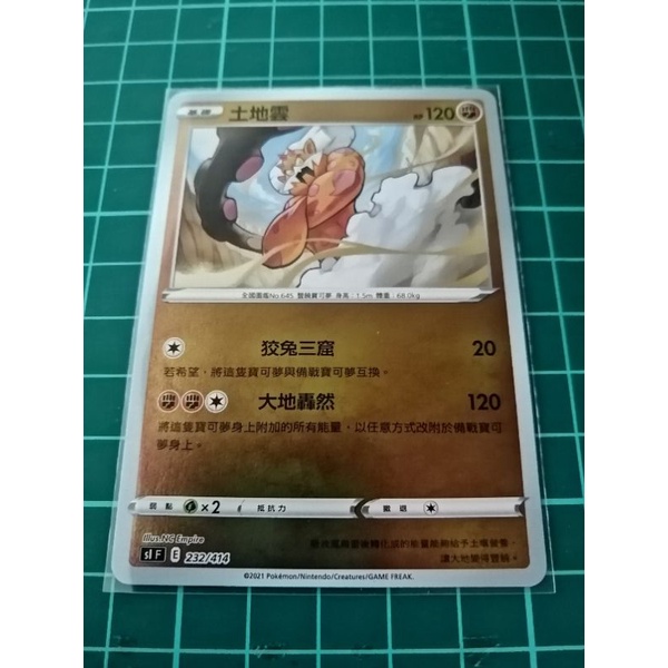 ［星星］土地雲.單卡.sI 232/414.閃卡.鏡閃.鏡面閃.初階牌組100.PTCG.寶可夢