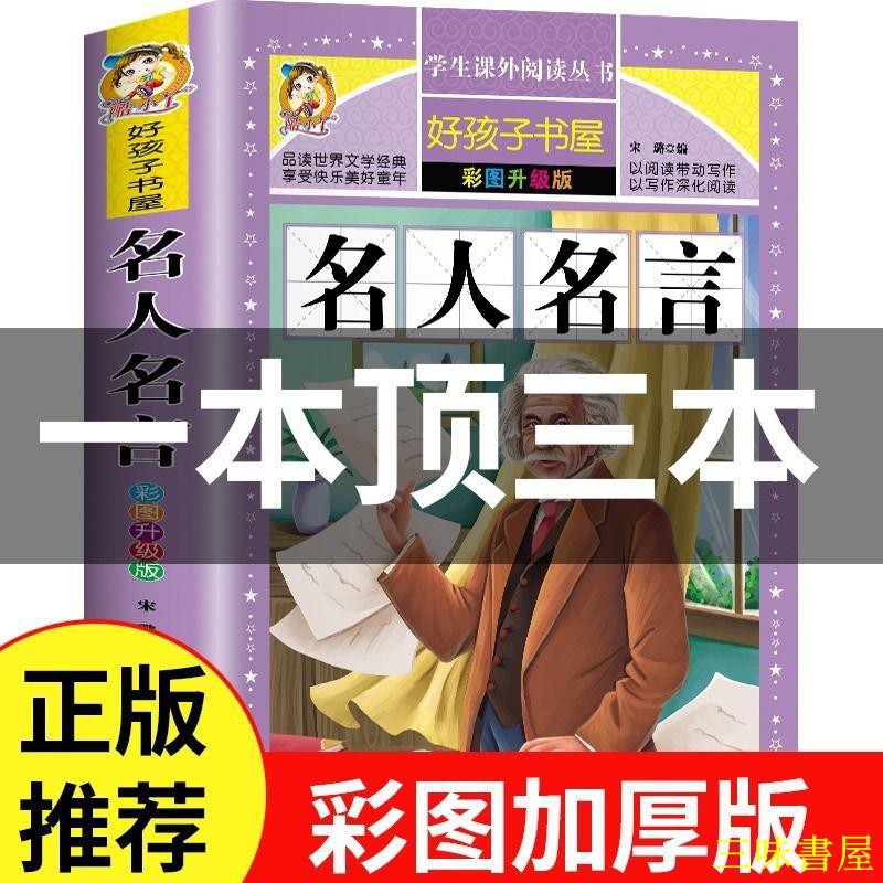 知識就是力量 名人名言三至六年級小學初中生課外閱讀言格言警句勵志經典語錄 蝦皮購物