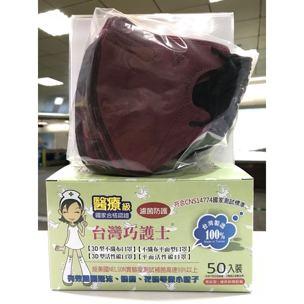 《合法醫療器材商》台灣巧護士 淨新醫用口罩 台灣製造 立體 超立體 成人50入/盒（現貨）