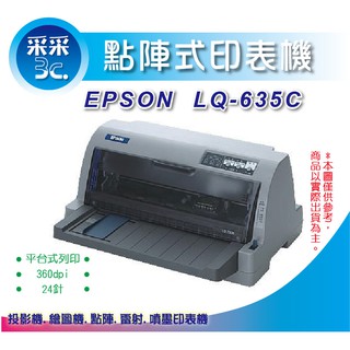 【含稅優惠】EPSON LQ-635C/LQ635/LQ-635/635 點陣式印表機 另有LQ-690/LQ-310