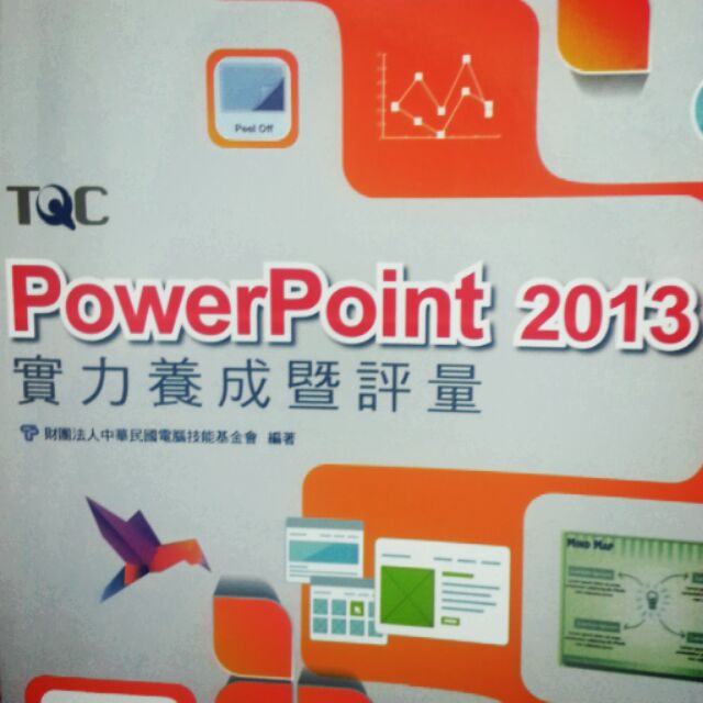 TQC PowerPoint 2013
