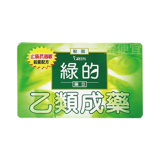 金便宜批發 綠的 GREEN 藥皂 80g/塊 抗菌 肥皂 乙類成藥
