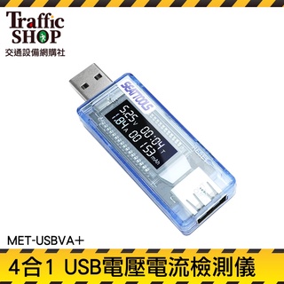 測試器 USB安全監控儀 USB電流檢測 MET-USBVA+ 電池容量測試儀 多功能 行動電源電池容量 USB檢測表