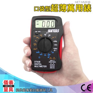 【口袋型萬用表】電表電阻 袖珍 迷你 小型 三用電表 多功能萬用表 錶筆 表筆 電流錶 萬用表 MM83B 小型萬用表