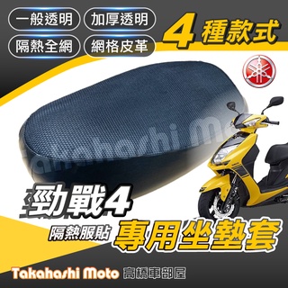 【台製專用】 勁戰四代 坐墊套 機車坐墊 機車坐墊套 機車座墊 四代戰 機車座墊套 機車椅墊 機車隔熱坐墊 隔熱防曬透氣