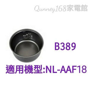 ✨️領回饋劵送蝦幣✨️象印10人份NL-AAF18原廠內鍋B389