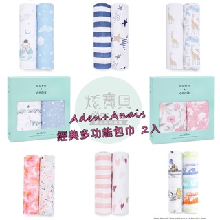 公司貨‼️Aden+Anais 經典多功能包巾 2入 迪士尼