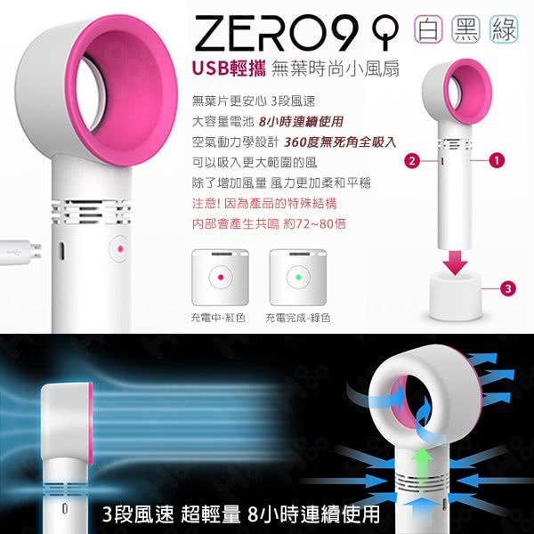 現貨 無葉充電式手持風扇-ZERO9 USB充電 手持風扇 無葉扇