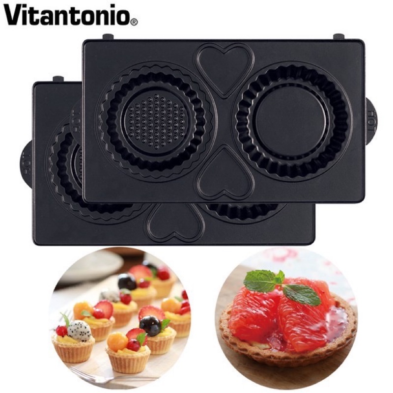 全新Vitantonio 小V鬆餅機配件  塔皮烤盤 （大）