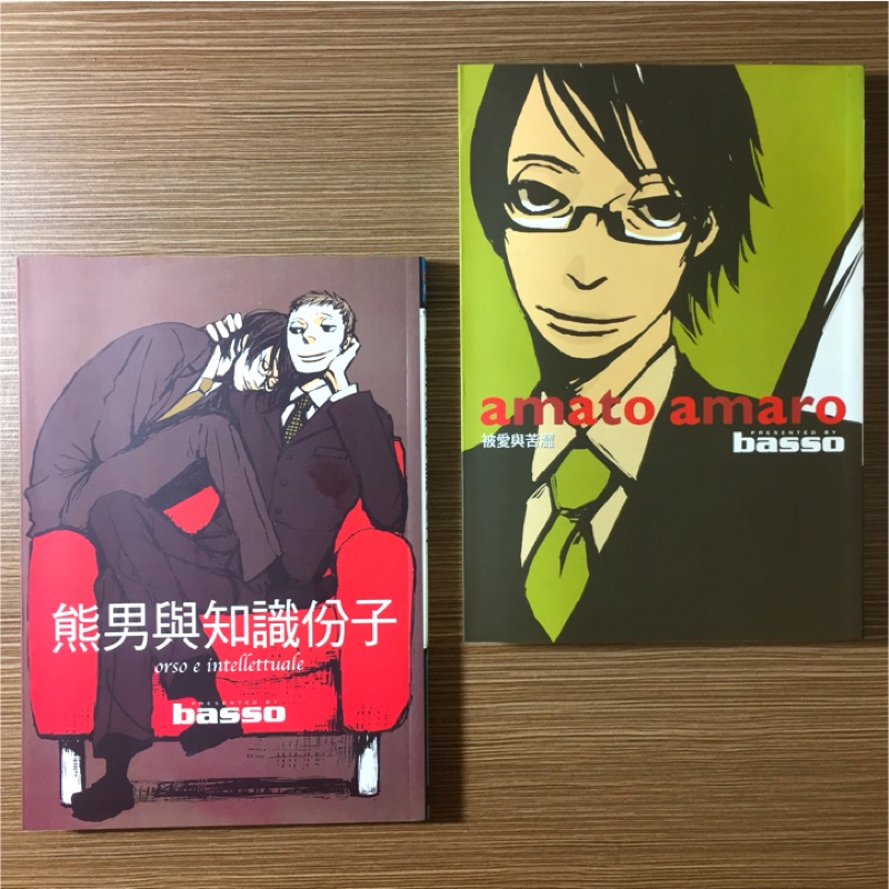 二手漫畫basso 熊男與知識份子 Amato Amaro被愛與苦澀 蝦皮購物