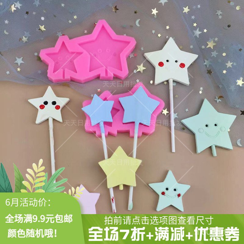 台灣發貨-廚房蛋糕模具-棒棒糖模具-烘焙工具星星巧克力棒棒糖模具五角星巧克力硅膠模具月亮星星蛋糕裝飾模具 cdAj