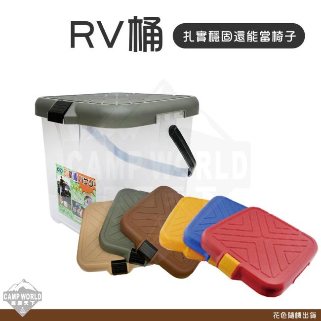 RV桶 【逐露天下】 臺灣製 月光寶盒 洗車桶 收納筒 收納箱