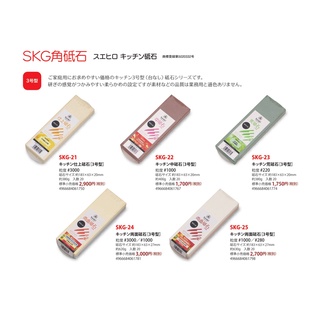『傳說工具』末廣 SUEHIRO 廚房 磨刀石 SKG 3號型砥石