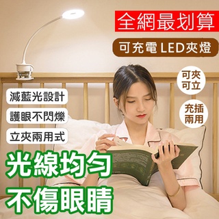 【臺灣出貨】 可夾式 LED夾燈閱讀燈 檯燈 小檯燈 抖音網美檯燈《昇瑋五金》
